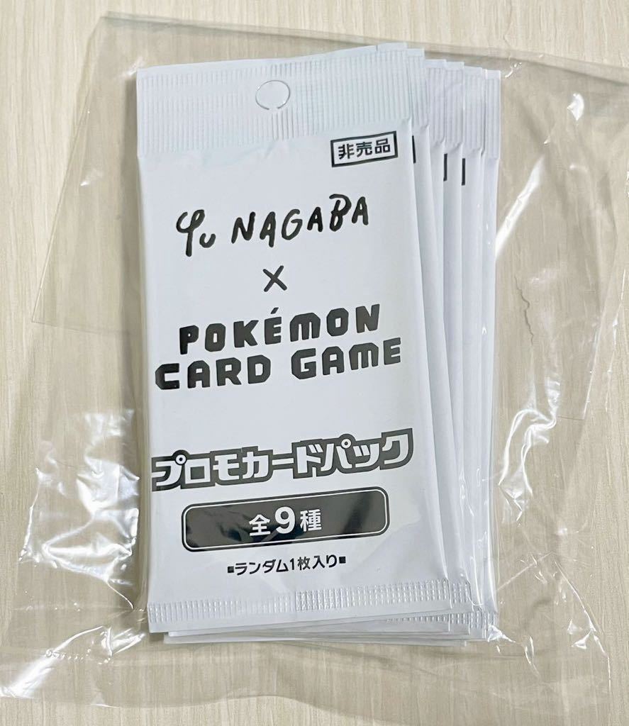 10パック YU NAGABA × ポケモンカードゲーム コラボ プロモカード