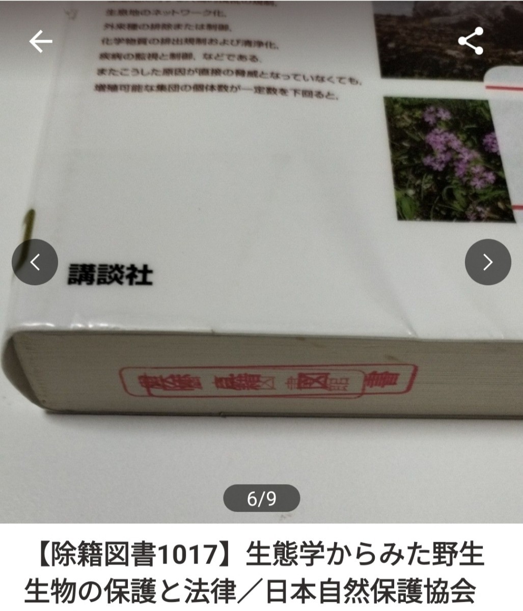 [ library except .book@N1] raw .. from ... raw living thing. protection . law | Japan nature protection association ( library recycle book@N1)( except . books N1)