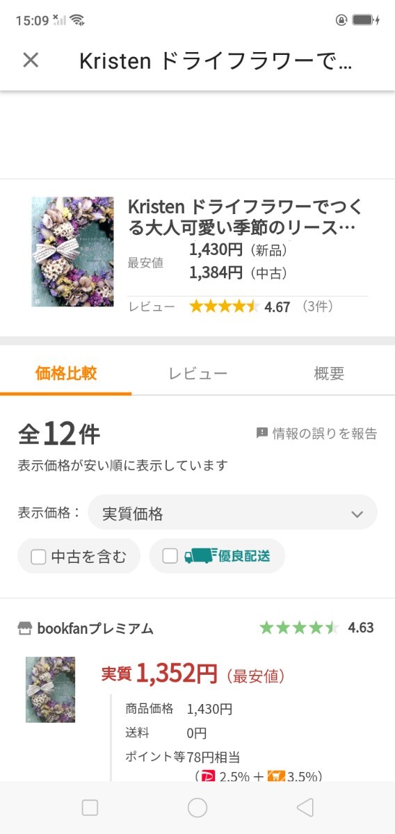 1300w2■ドライフラワーでつくる大人可愛い季節のリースとアレンジメント Ｋｒｉｓｔｅｎ　〔田中美帆〕【図書館リサイクル1015】_画像9