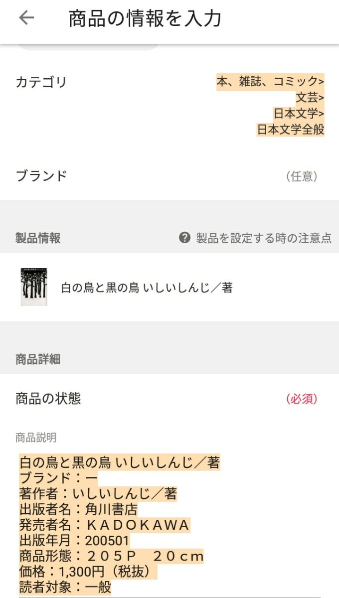 【図書館除籍本1103】白の鳥と黒の鳥 いしいしんじ／著　【図書館リサイクル本1103】【除籍図書1103】