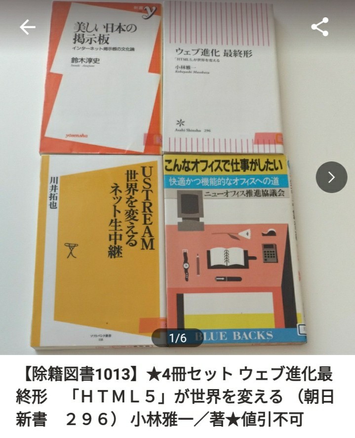 【図書館除籍本1013】ウェブ進化最終形　「ＨＴＭＬ５」が世界を変える （朝日新書　２９６） 小（図書館リサイクル本1013）（除籍図書）