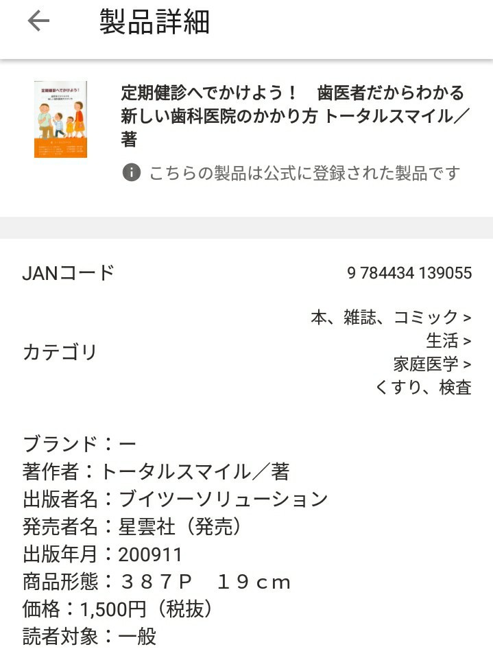 【図書館除籍本M4】定期健診へでかけよう！　歯医者だからわかる新しい歯科医院のかかり方 ト【除籍図書M4】【図書館リサイクル本M4】_画像3