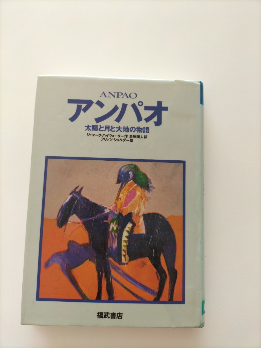 【図書館除籍本1106】希少本■アンパオ【図書館リサイクル本1106】【除籍図書mini】