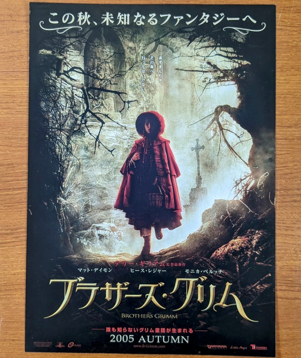 チラシ 映画「ブラザーズ・グリム」３種類４枚セット。内１枚は３つ折り。２００５年、英映画、マット・デイモン_画像4