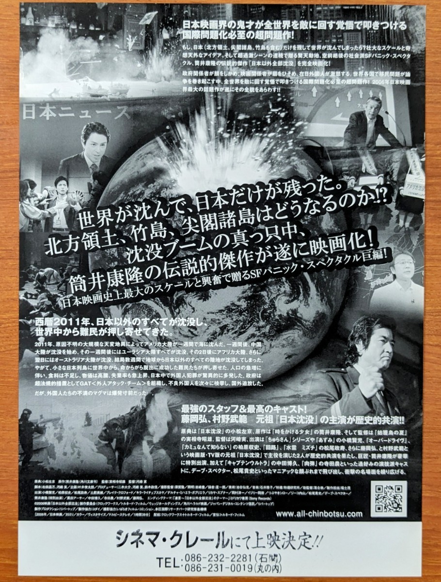 チラシ 映画「日本以外全部沈没」２枚セット。２００６年、日本映画。_画像3