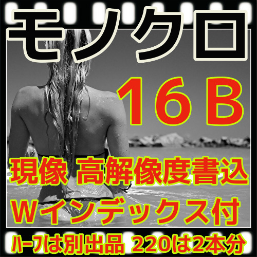 ★　當店売筋ＮＯ.4商品　フジカラー純正プロラボ仕上げ　モノクロネガフィルム現像 + 高解像度16BでＣＤ書込+インデ（３５ミリ　120共通