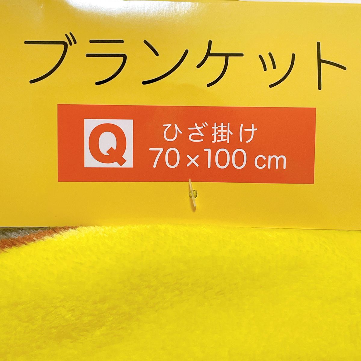 【新品】おさるのジョージ　ブランケット　ひざ掛け　70×100cm 黄色い帽子