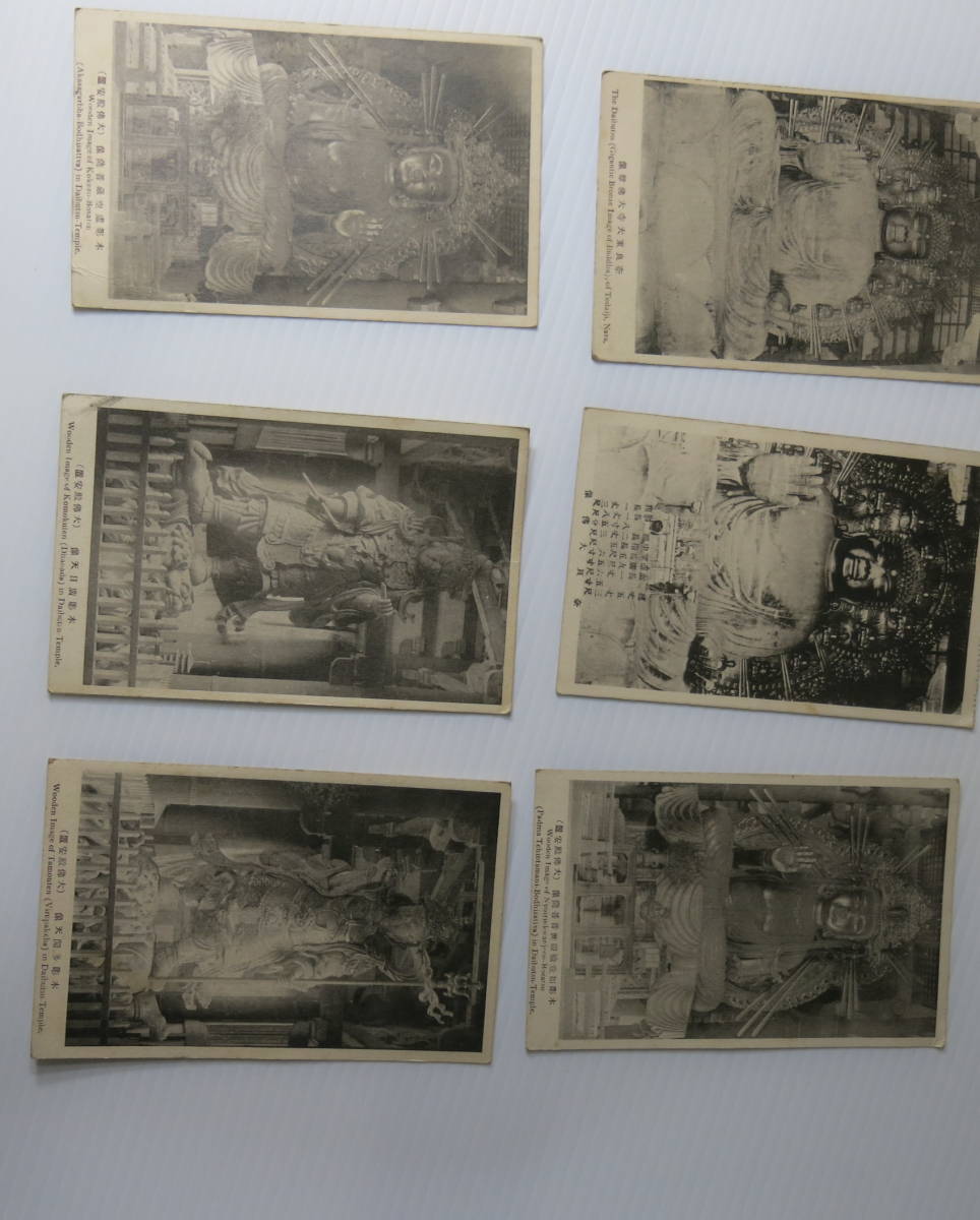 昭和レトロ 古い絵葉書シリーズNo.6 奈良東大寺大仏尊像など仏像いろいろ マニア収集品 古道具やi (アイ)1
