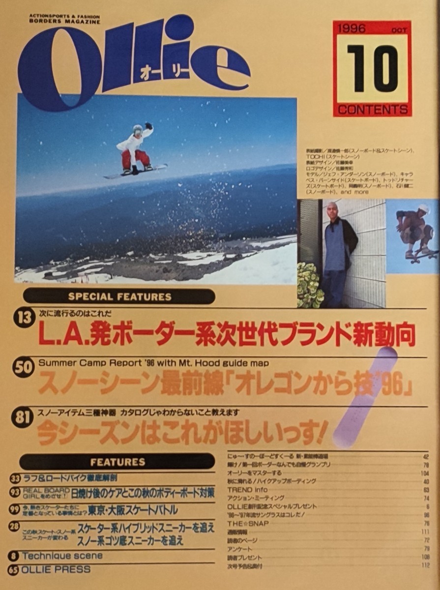 Yahoo!オークション - ollie オーリー 1996年10月号 Yahoo!オークション - ollie オーリー 1996年10月号