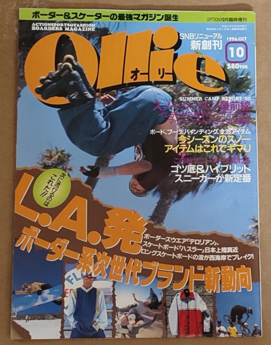 Yahoo!オークション - ollie オーリー 1996年10月号 Yahoo!オークション - ollie オーリー 1996年10月号