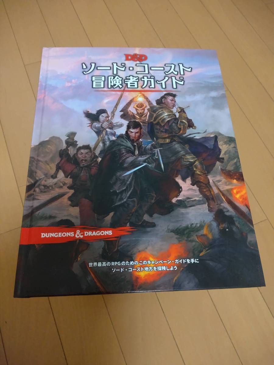 Yahoo!オークション - ソード・コースト冒険者ガイド Yahoo!オークション - ソード・コースト冒険者ガイド
