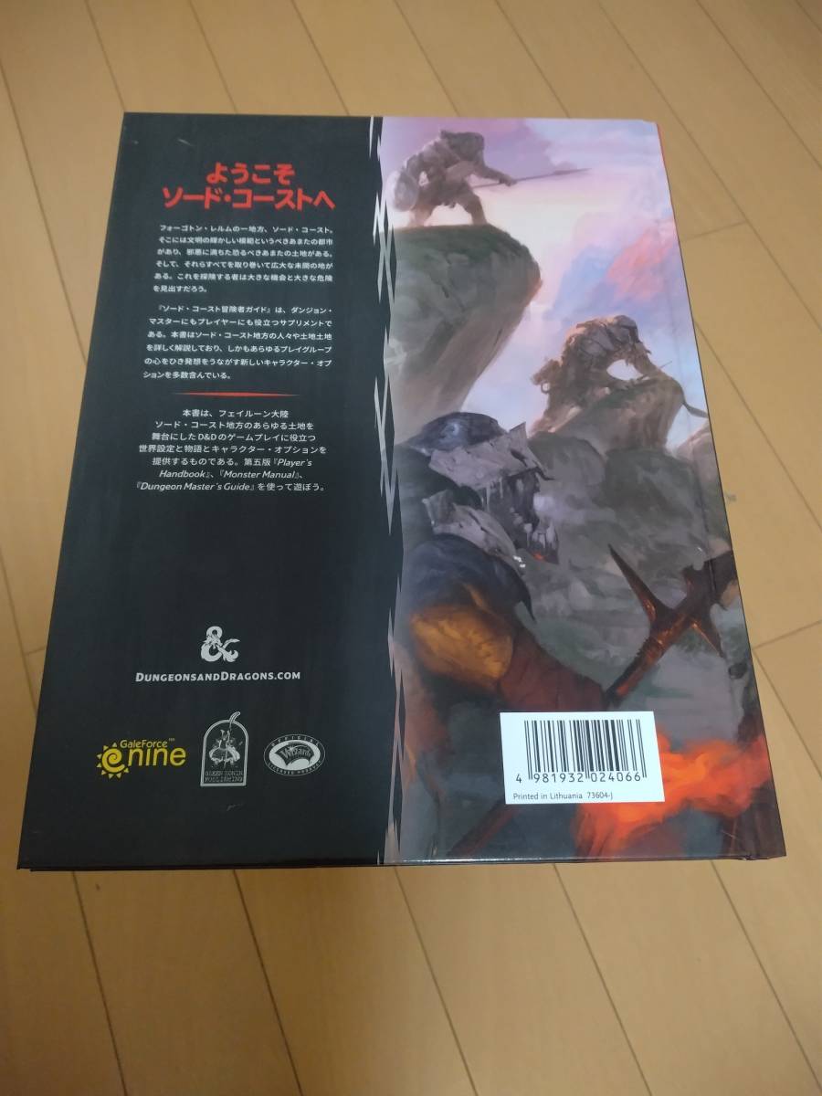 Yahoo!オークション - ソード・コースト冒険者ガイド Yahoo!オークション - ソード・コースト冒険者ガイド