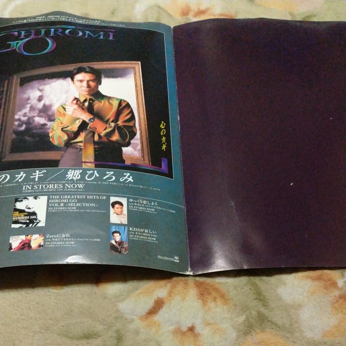 郷ひろみコンサートパンフレット1998