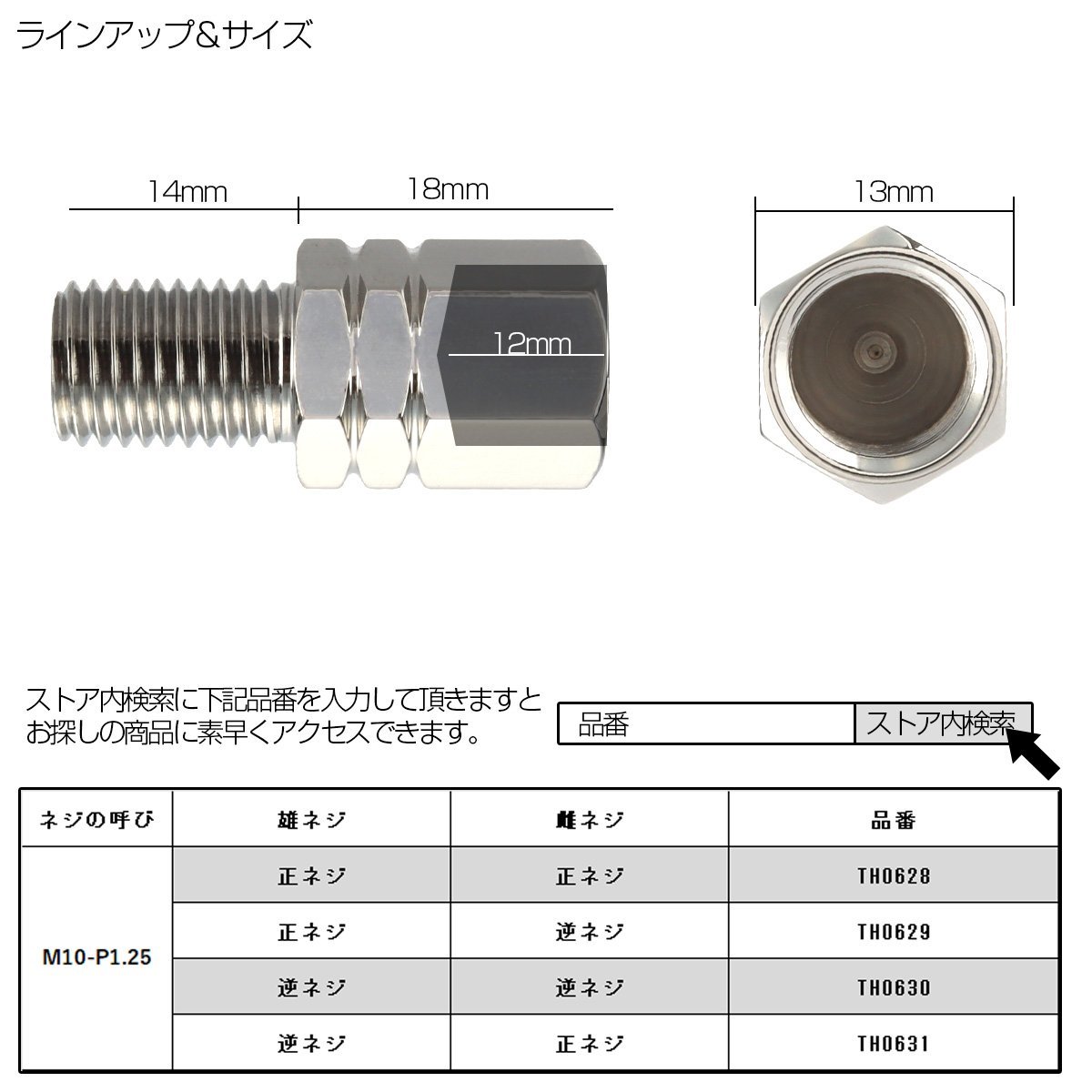 M10 P1.25 バイク用 ミラー 変換アダプター 高さ18mm オス正ネジ メス逆ネジ ステンレス メッキ仕上げ TH0629_画像3