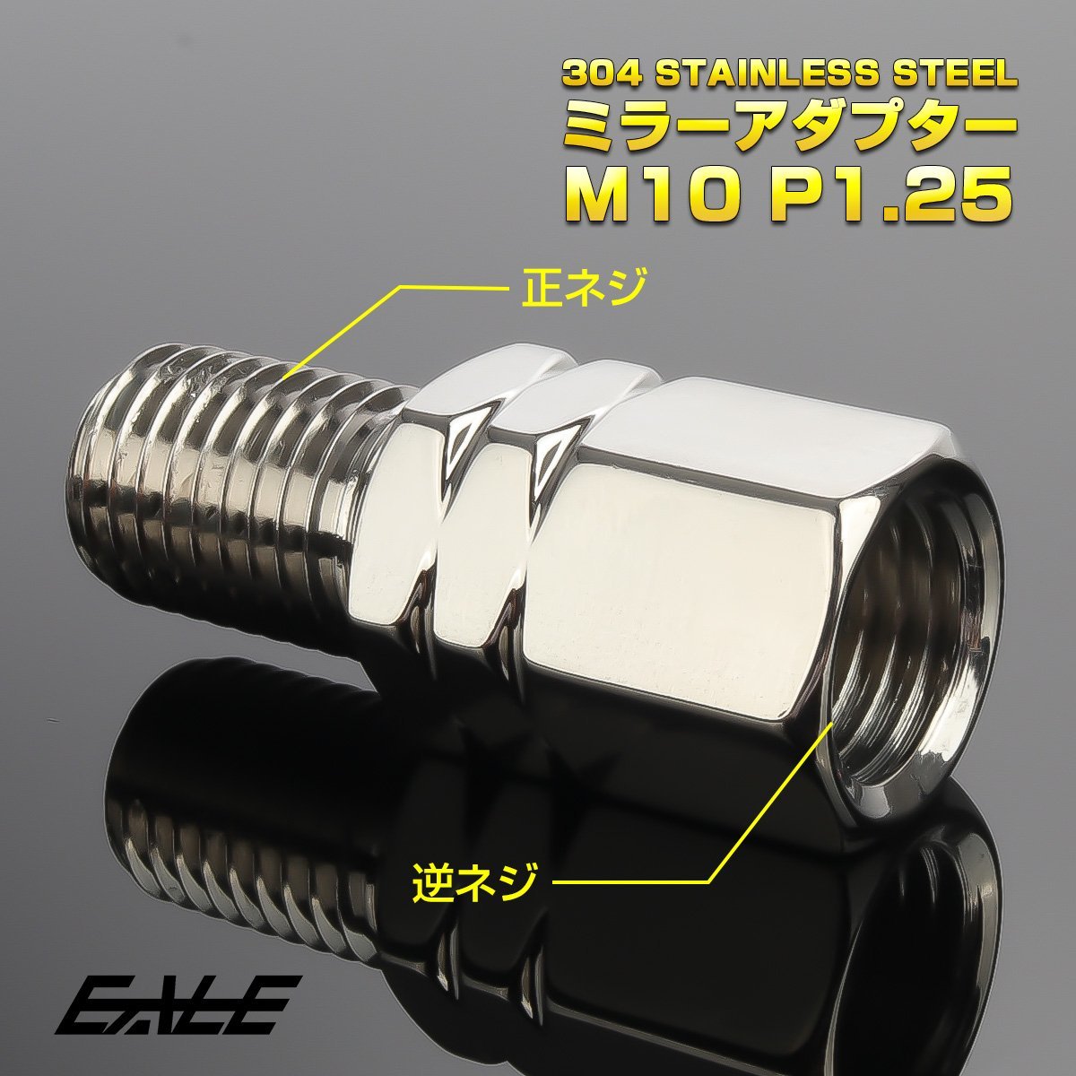 M10 P1.25 バイク用 ミラー 変換アダプター 高さ18mm オス正ネジ メス逆ネジ ステンレス メッキ仕上げ TH0629_画像1