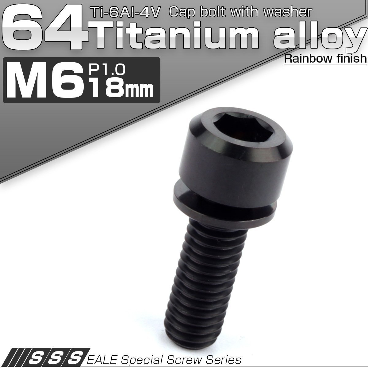 64チタンボルト M6 18mm P1.0 ワッシャー付き キャップボルト 平座金付き 六角穴付ボルト ブラック JA328_画像1