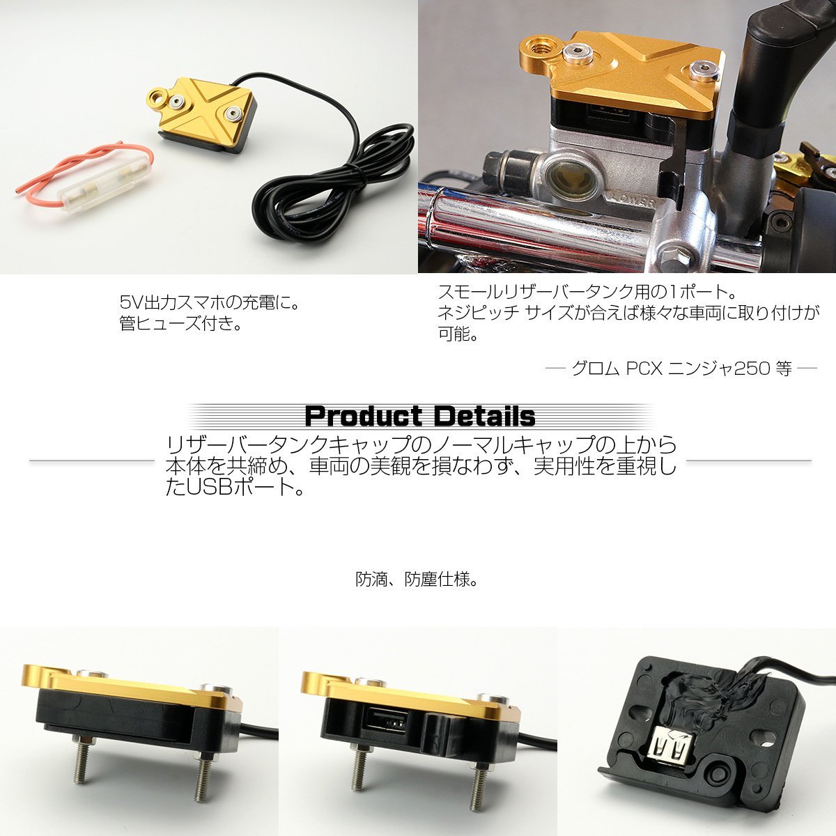 汎用 マスターシリンダー リザーバータンク キャップ ボルトオン タイプ USBポート 1ポート ドレスアップ スマホの充電に ゴールド S-748-G_画像2