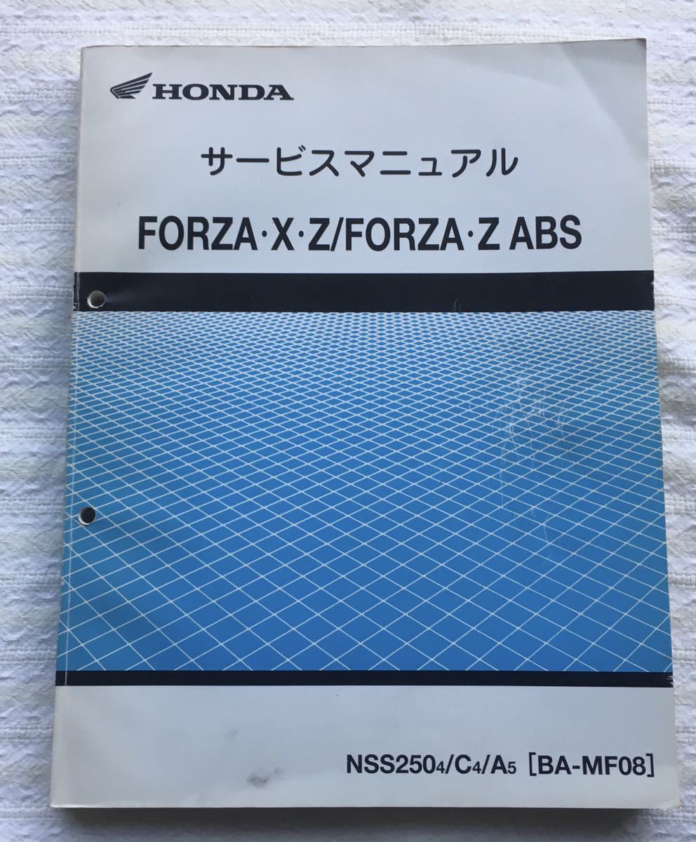 ホンダ FORZA サービスマニュアル フォルツァ FORZA・X・Z・Z ABS BA-MF 08 _画像1