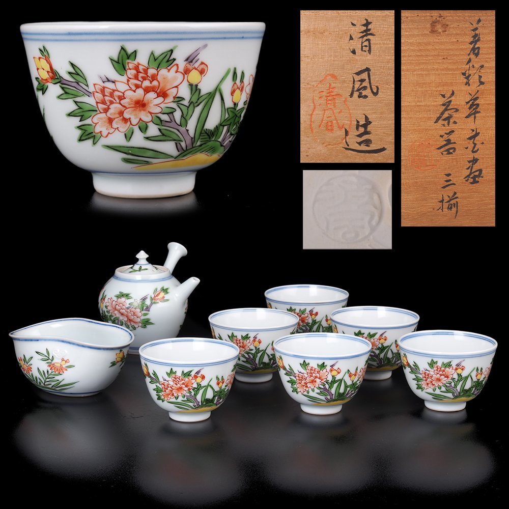 【夢工房】四代 清風 与平 造 着彩 草花画 茶器 三揃 共箱　( 急須 湯冷 煎茶碗 )　GC-202_画像1