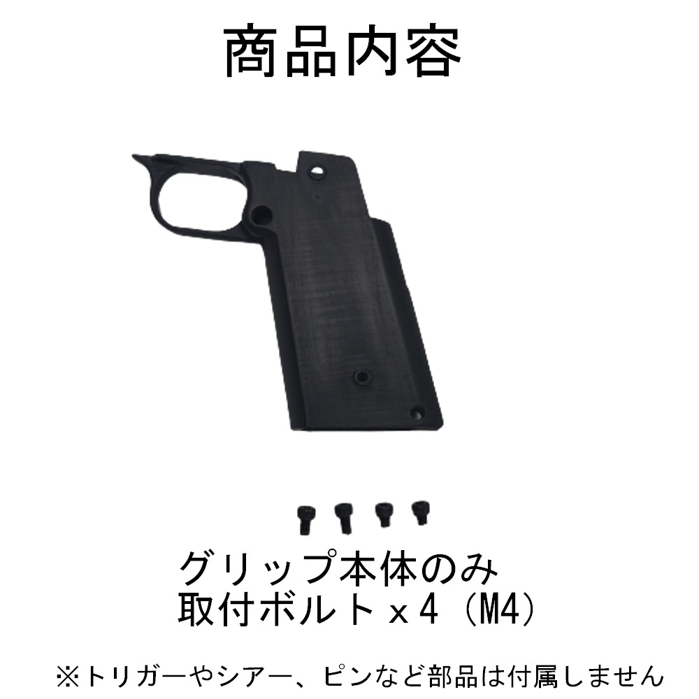 ハイキャパ ガバメント グリップ 互換 取付 M1911コルトガバメント マルイ ガスガン カスタム パーツ アクセサリー 自作 3Dプリンター GRP1_画像10