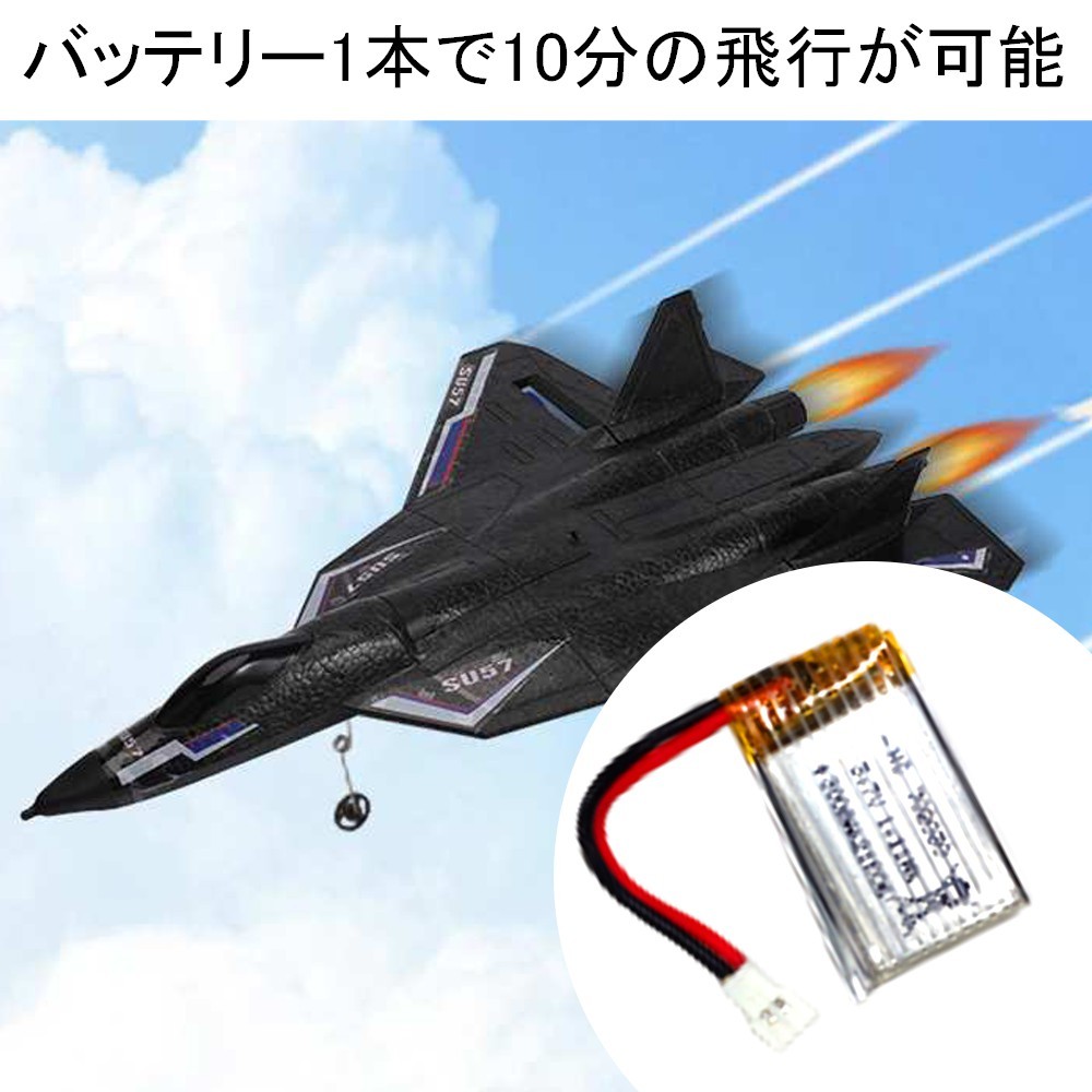 【SU57専用】予備バッテリー3本【飛行機 ラジコン】 キッズ おもちゃ ドローン 子供向け プレゼント 贈り物 誕生日 RSプロダクト B3-SU57_画像3