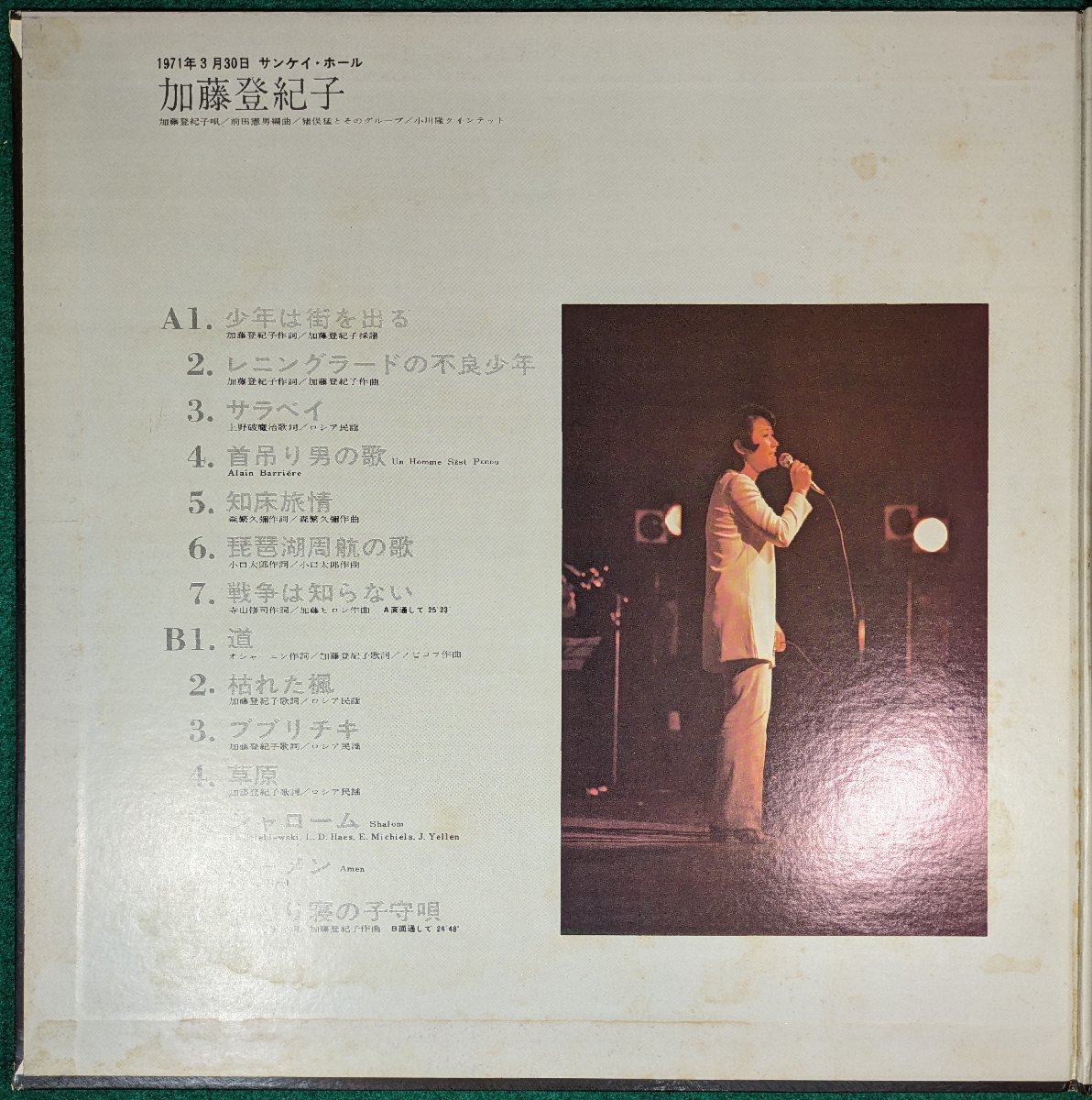 中古LP「1971年3月30日：サンケイ・ホール」加藤登紀子_画像3