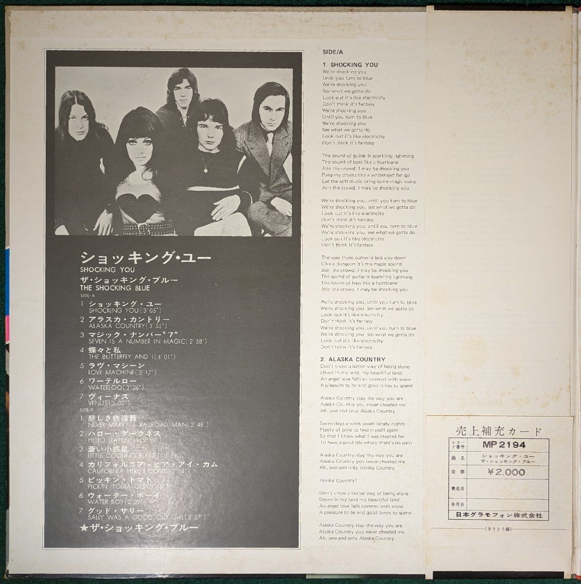 ベスト盤★中古LP「SHOCKING YOU / ショッキング・ユー」THE SHOCKING BLUE / ショッキング・ブルー_画像3