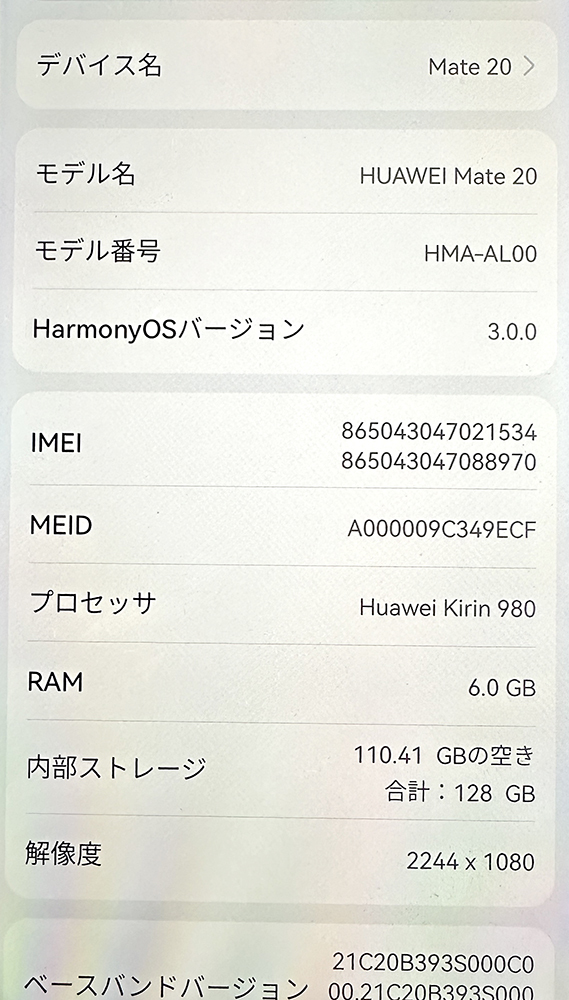 超美品 Huawei Mate 20 6GB/128GB (HMA-AL00) 海外版 デュアル 超美品 Huawei Mate 20 6GB/128GB (HMA-AL00) 海外版 デュアル