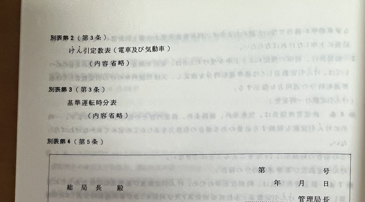 【国鉄 資料　基準規程条文を含む】　けん引定数表　九州総局速度定数査定基準規程　別表第１（機関車） 昭和６０年３月　九州総局_画像8