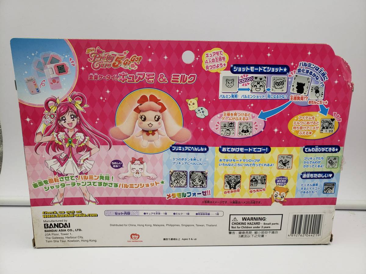 新品 未開封 Yes! プリキュア5GoGo 変身ケータイ!キュアモ 新品 未開封 Yes! プリキュア5GoGo 変身ケータイ!キュアモ