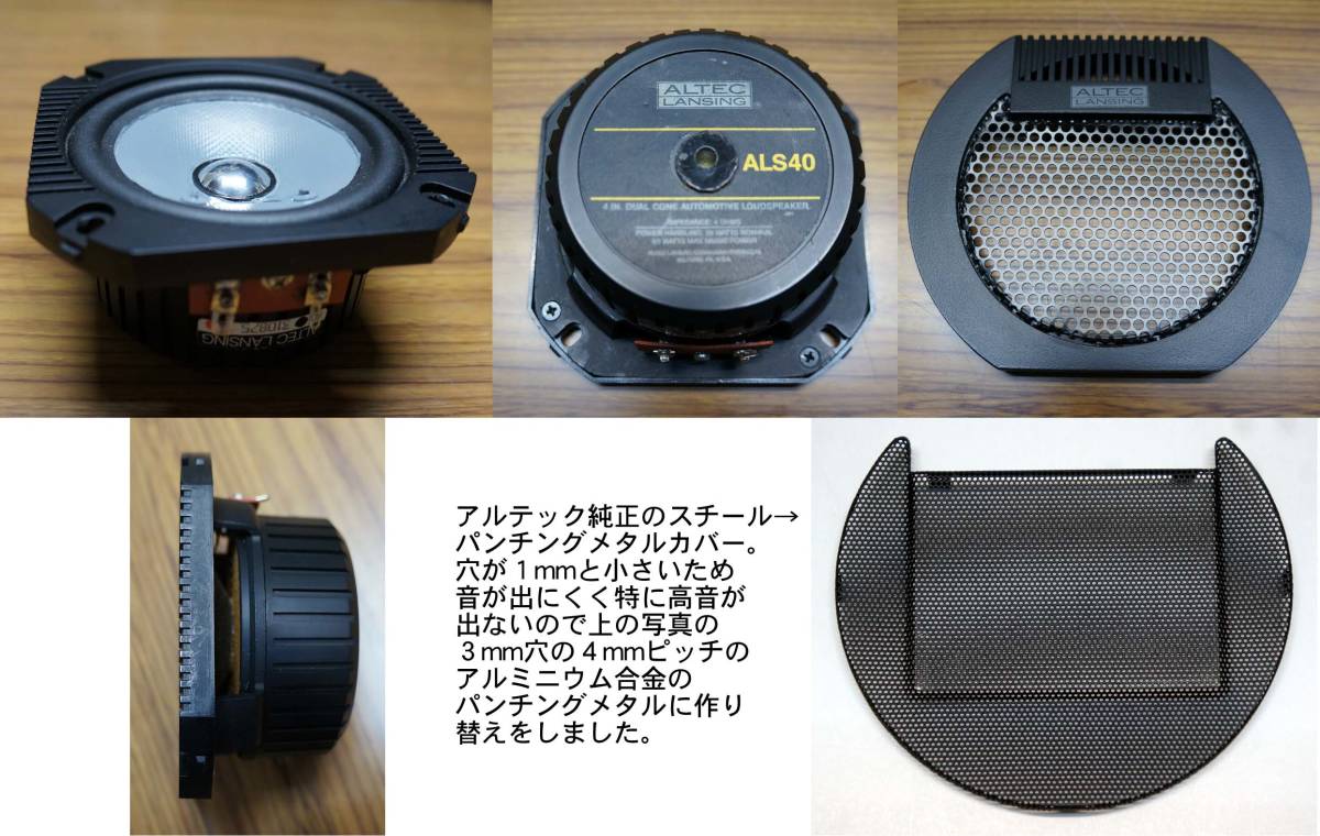 音工場源音Ⅱ 滑らかな音を求めるマニア向けのスピーカー ALS40 ALTECLANSHIG アルテックランシング_画像4