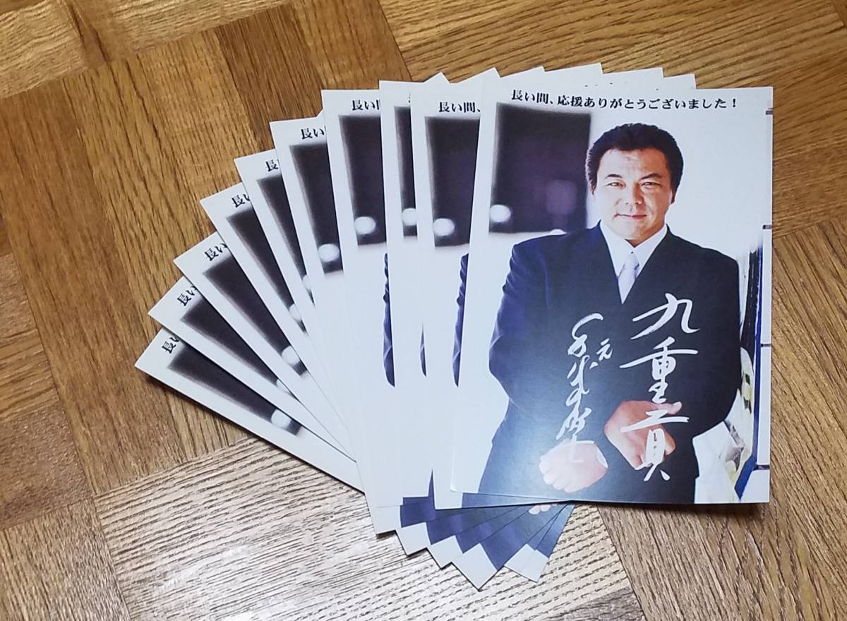 新品未使用 千代の富士 九重親方 ポストカード ハガキ まとめ売り 10枚セット_画像1