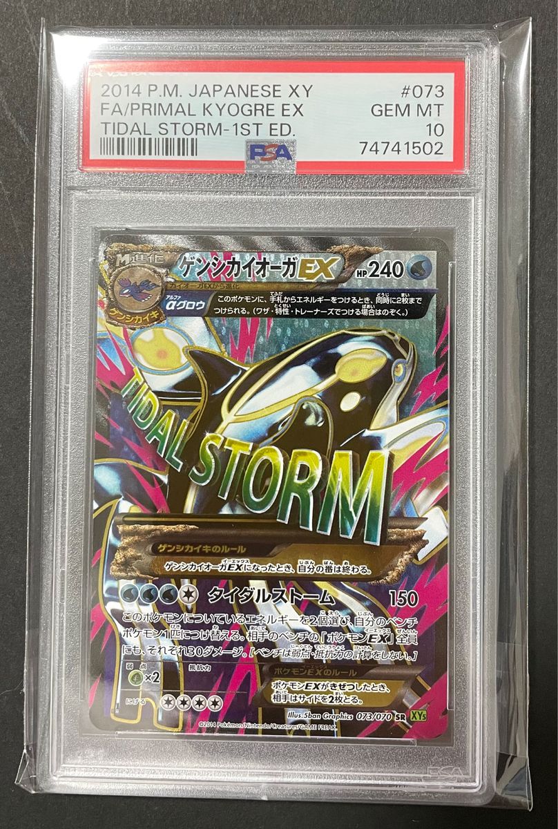 ポケモンカード ゲンシカイオーガ EX psa10 歳末セール