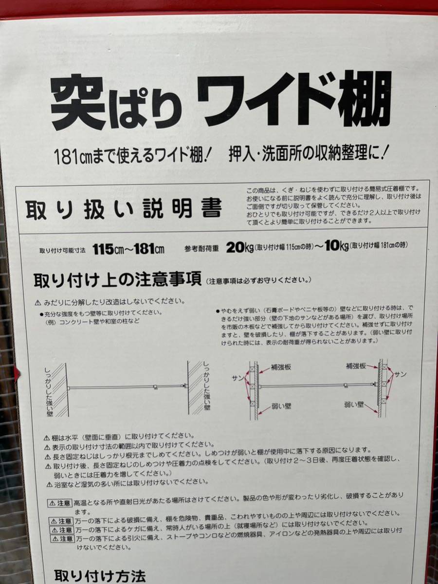 D　29　未使用　 突っ張り棚 超強力 ワイド ホワイト　１１５～181㎝　自宅保管品_画像4