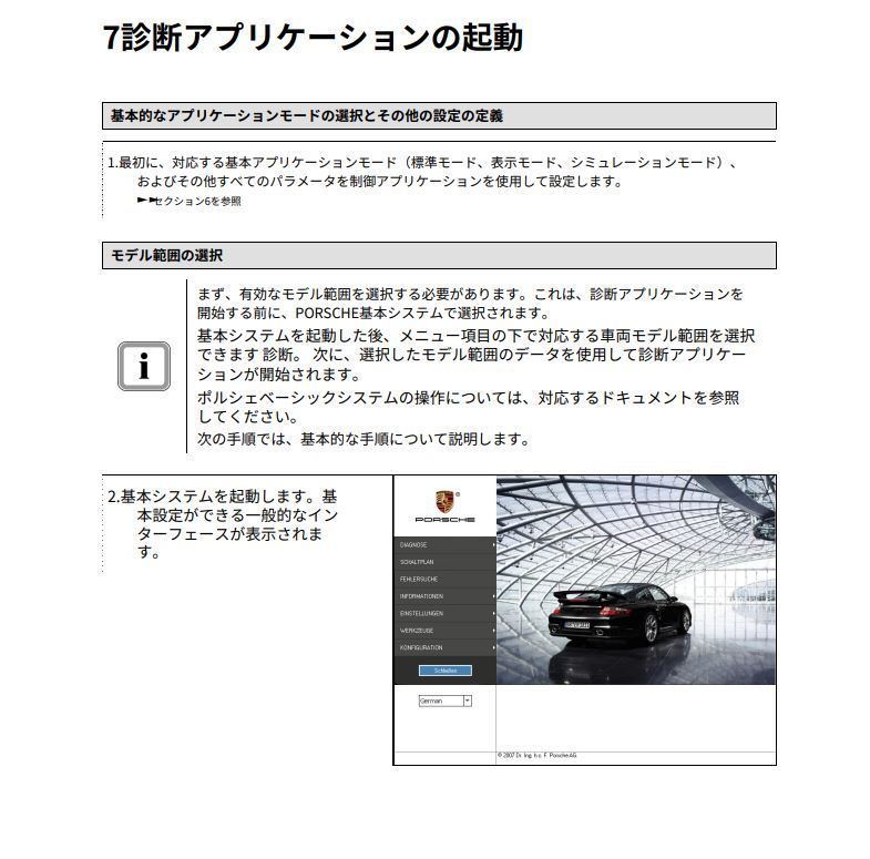 ポルシェ PIWIS2 PIWISⅡ 日本語版 説明書 PDF 224ページ ダウンロードの画像2