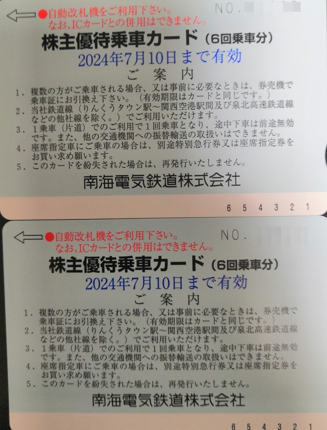 最新 即決 南海電気鉄道 株主優待 6回乗車カード×2枚 2024年7月10日まで ミニレター_画像1