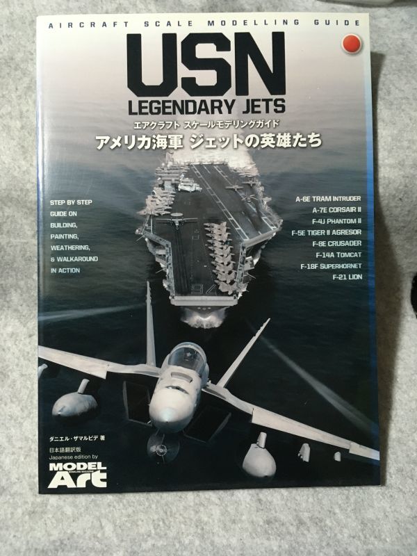 モデルアート エアクラフト・スケールモデリングガイド 「アメリカ海軍 ジェットの英雄たち」 日本語翻訳版 aの画像1