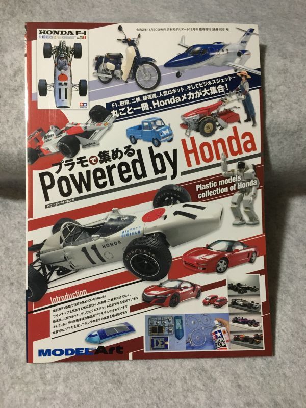 モデルアート プラモで集める Powered by Honda a_画像1