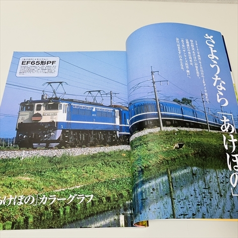 最後の寝台列車/さようならあけぼの/カシオペア/北斗星ほか/宝島社/2014年_画像6