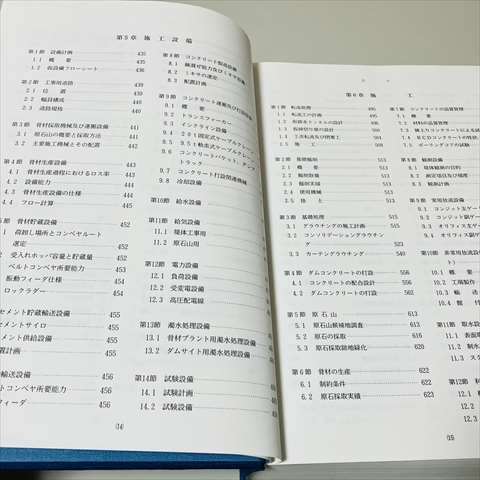 函なし/玉川ダム工事誌/建設省東北地方建設局/玉川ダム工事事務所/平成3年3月発行_画像6