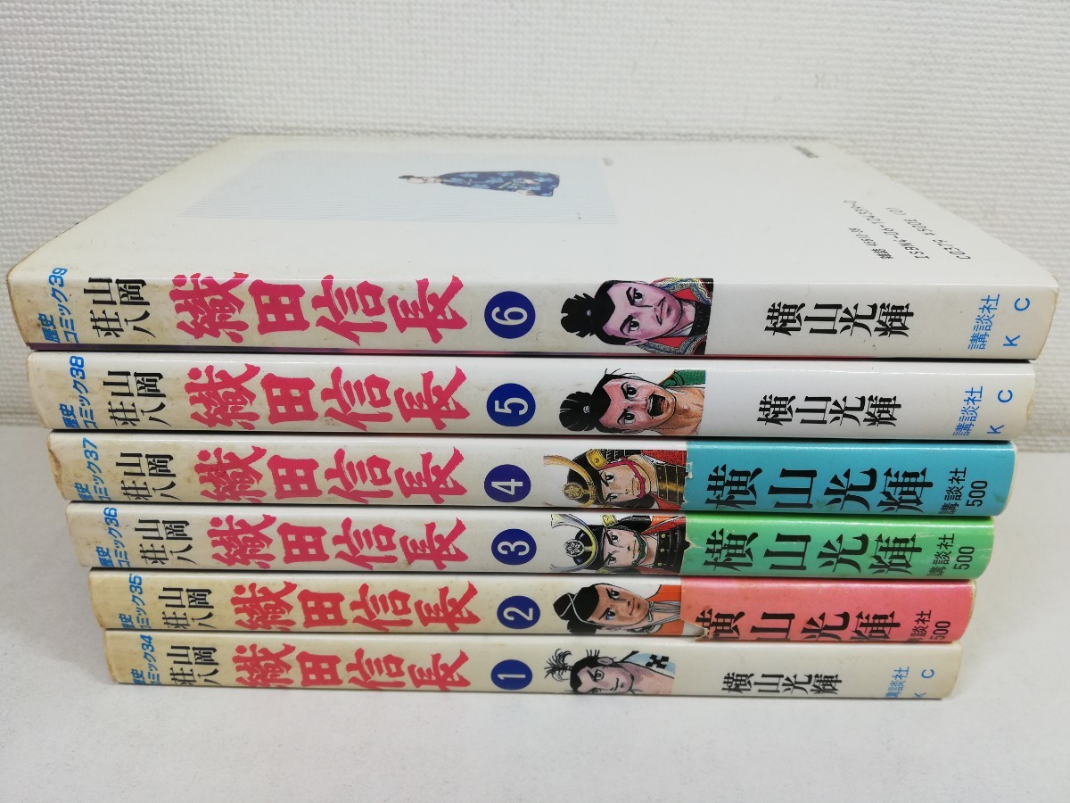 山岡荘八 織田信長 全6巻/横山光輝/全巻初版【同梱送料一律.即発送】の画像3