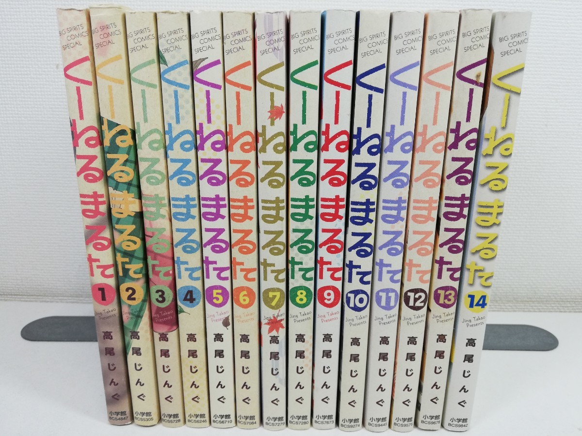 くーねるまるた 全14巻/高尾じんぐ【同梱送料一律.即発送】_画像1