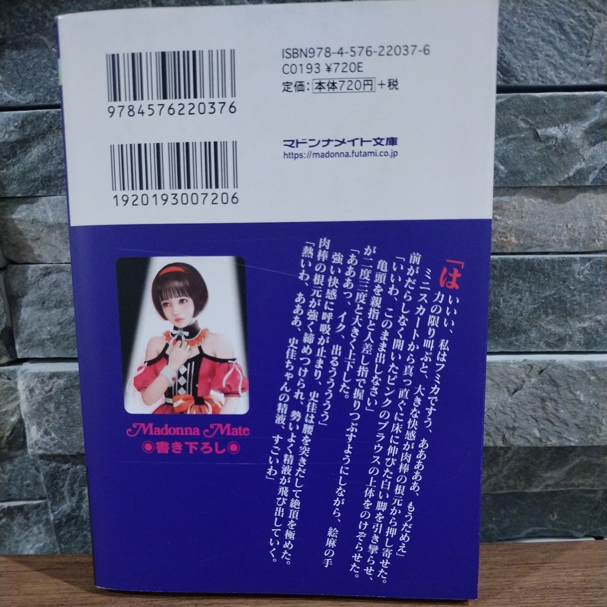 ★官能小説★　女体化変態絶頂　闇のイキ果てアイドル　小金井 響 ブック_画像3