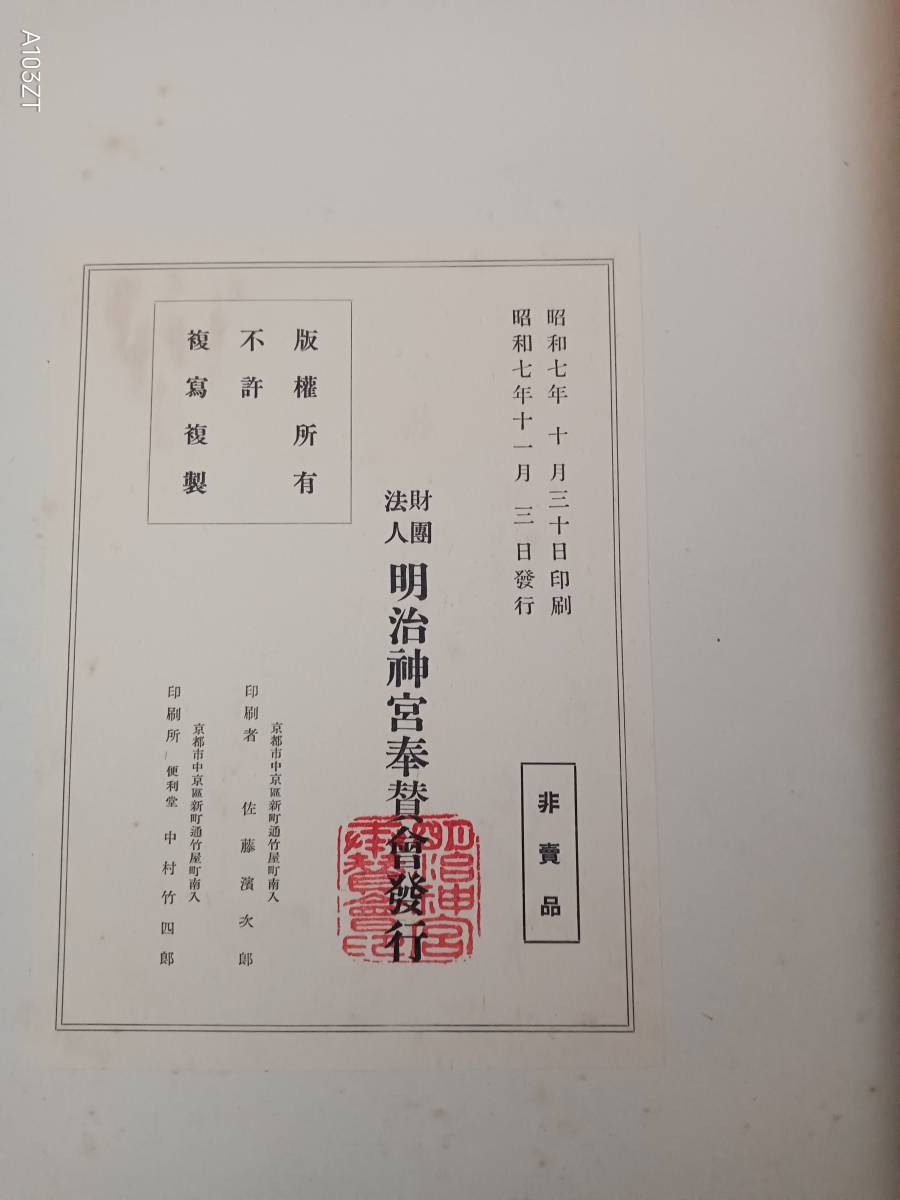 し10 聖徳記念　絵書館壁書集　公爵徳川家達　乾・坤 計2冊セット　解説書付き　明治神宮奉賛会_画像9