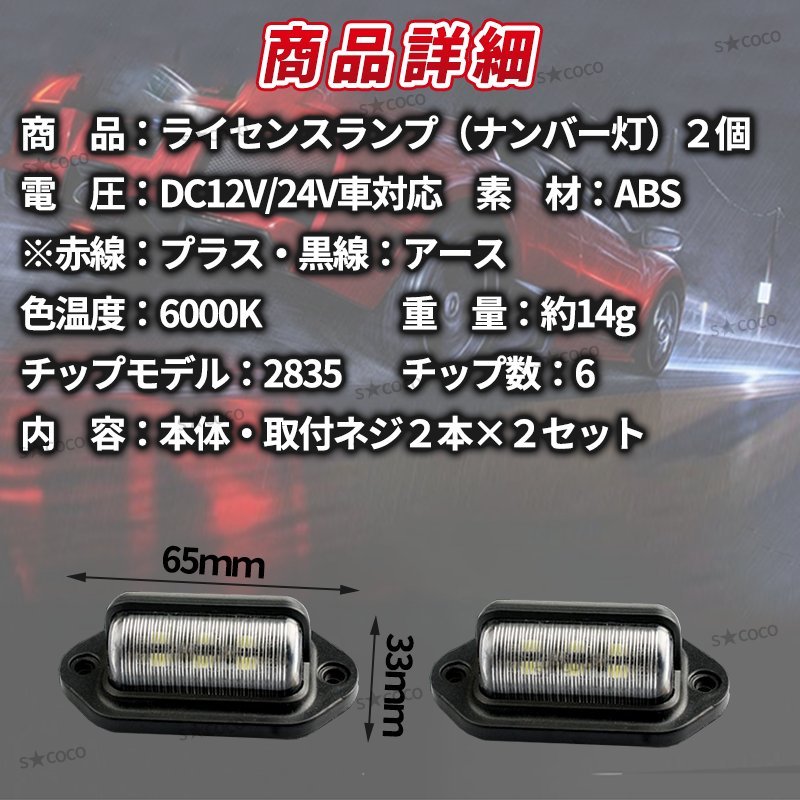 ライセンスランプ ナンバー灯 ２個 LED 12V 24V 兼用 汎用 バックライト ナンバープレートライト 作業灯 路肩灯 バックランプ 白 SMD ②_画像6