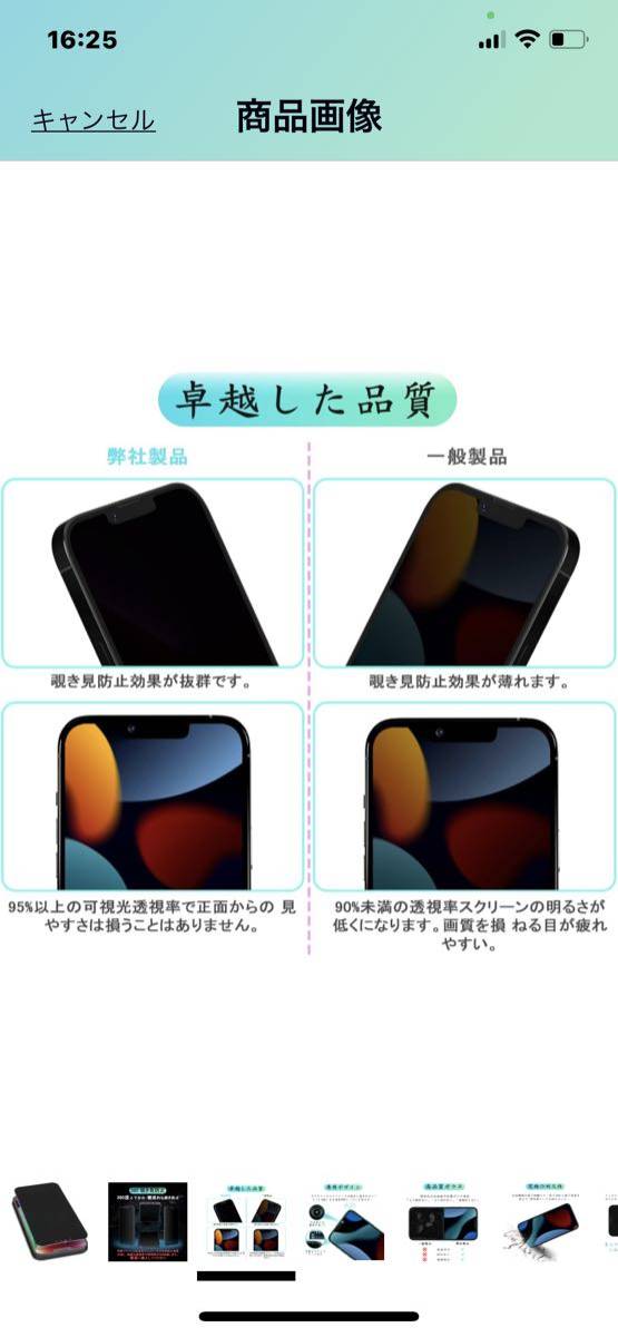 b157 【iPhone14 専用】覗き見防止360° 強化 保護 がらす 覗き見 画面 液晶 シート【浮かない 指紋防止 気泡ない】【1枚】_画像3