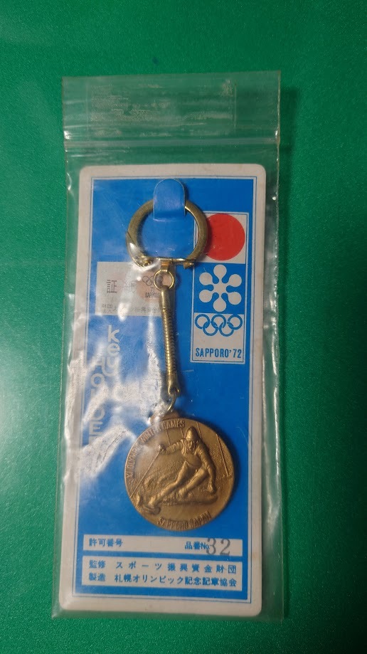 SAPPORO'72 札幌オリンピック 1972年 キーホルダー 品番32 未使用品 記念品 メダルの画像1