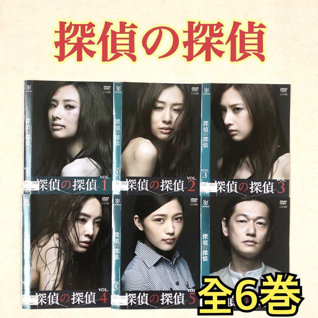 DVD 探偵の探偵 全6巻 新品ケース 探偵の探偵 全6巻 DVDレンタル落ち ドラマ