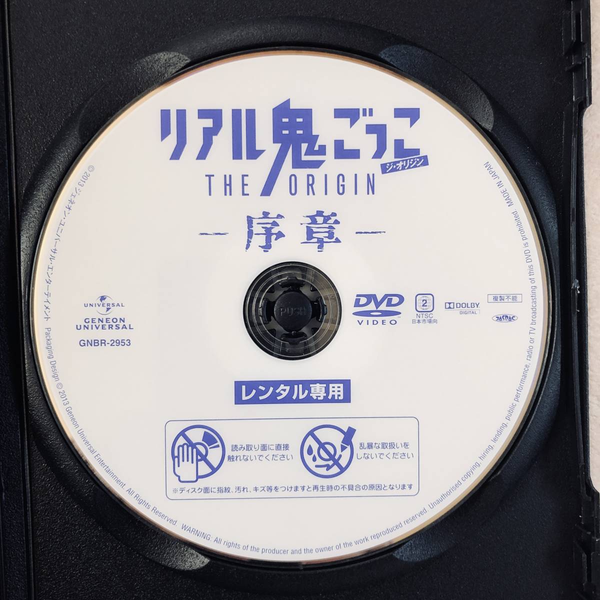 リアル鬼ごっこ THE ORIGIN 序章 DVDレンタル落ち|Yahoo!フリマ リアル鬼ごっこ THE ORIGIN 序章 DVDレンタル落ち|Yahoo!フリマ