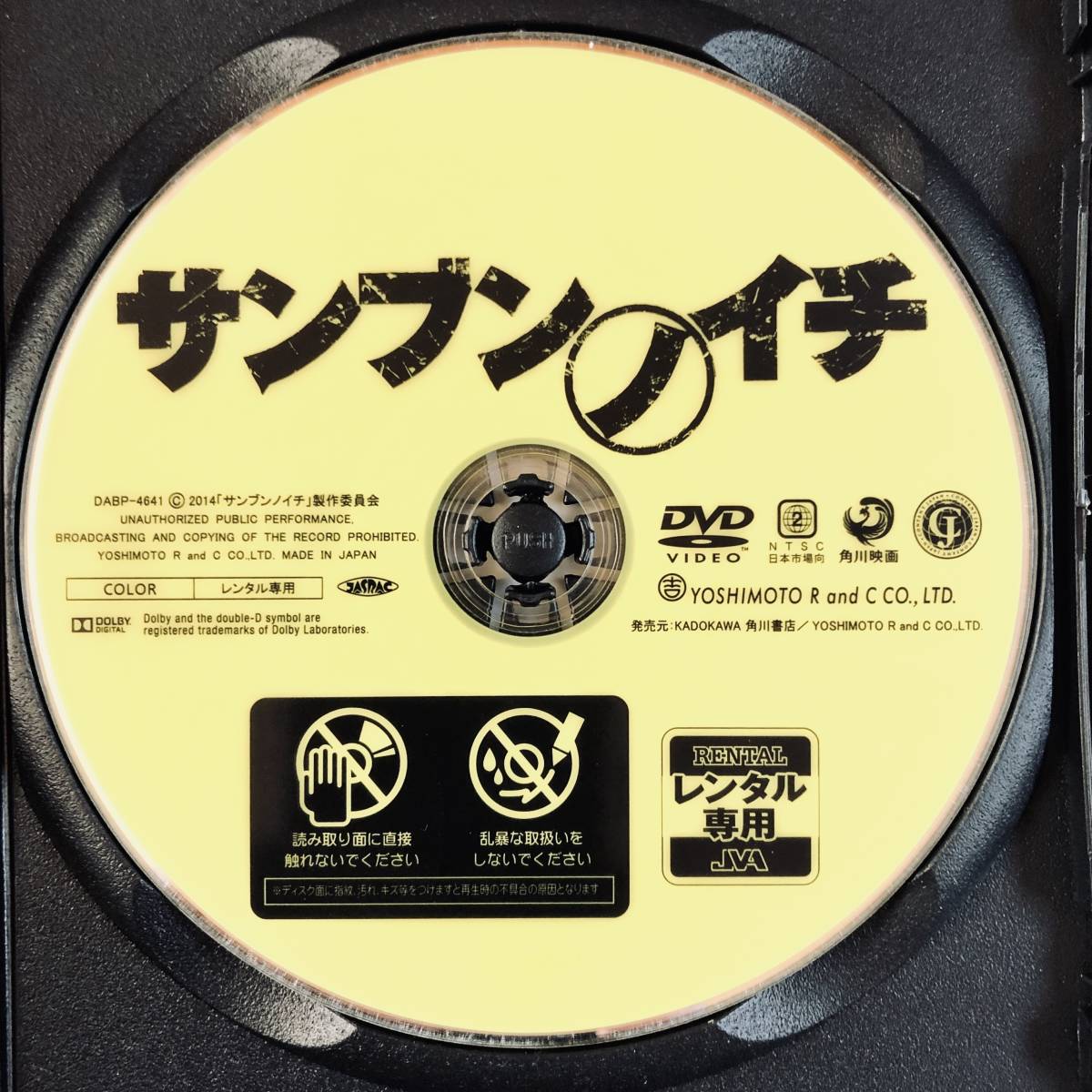 サンブンノイチ DVDレンタル落ち